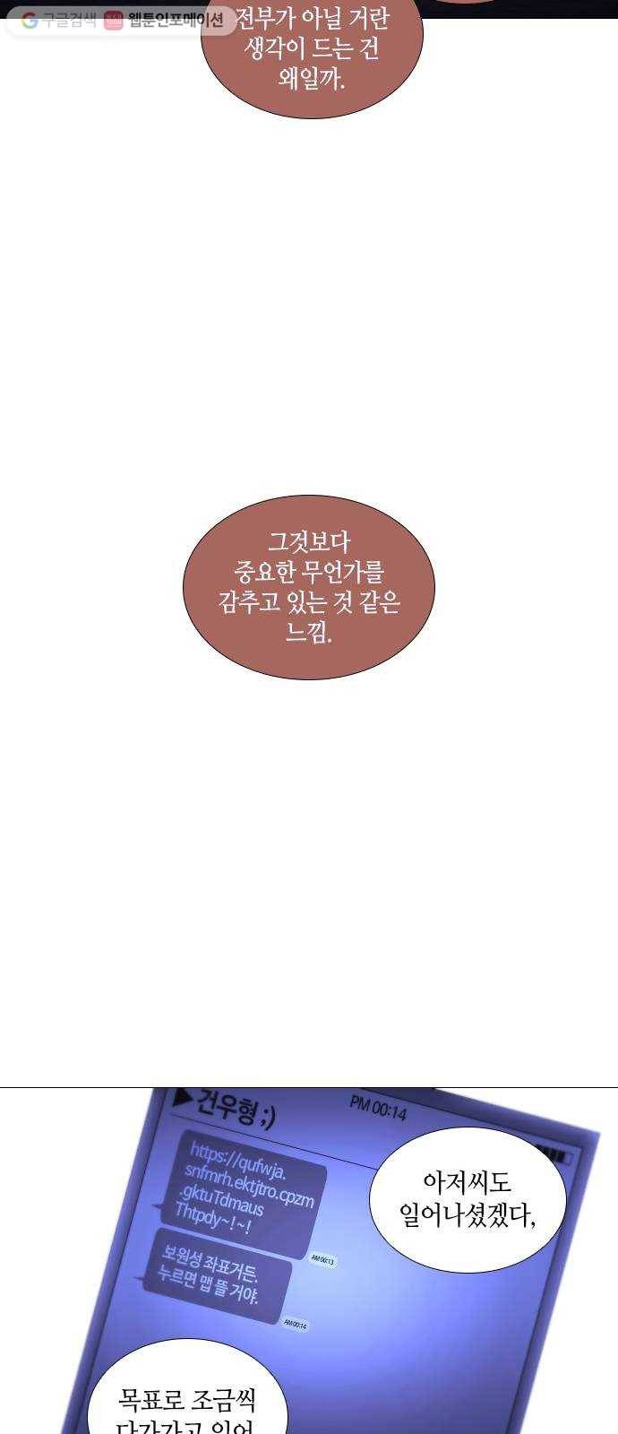 트럼프 시즌4 53화 걸음 8 32