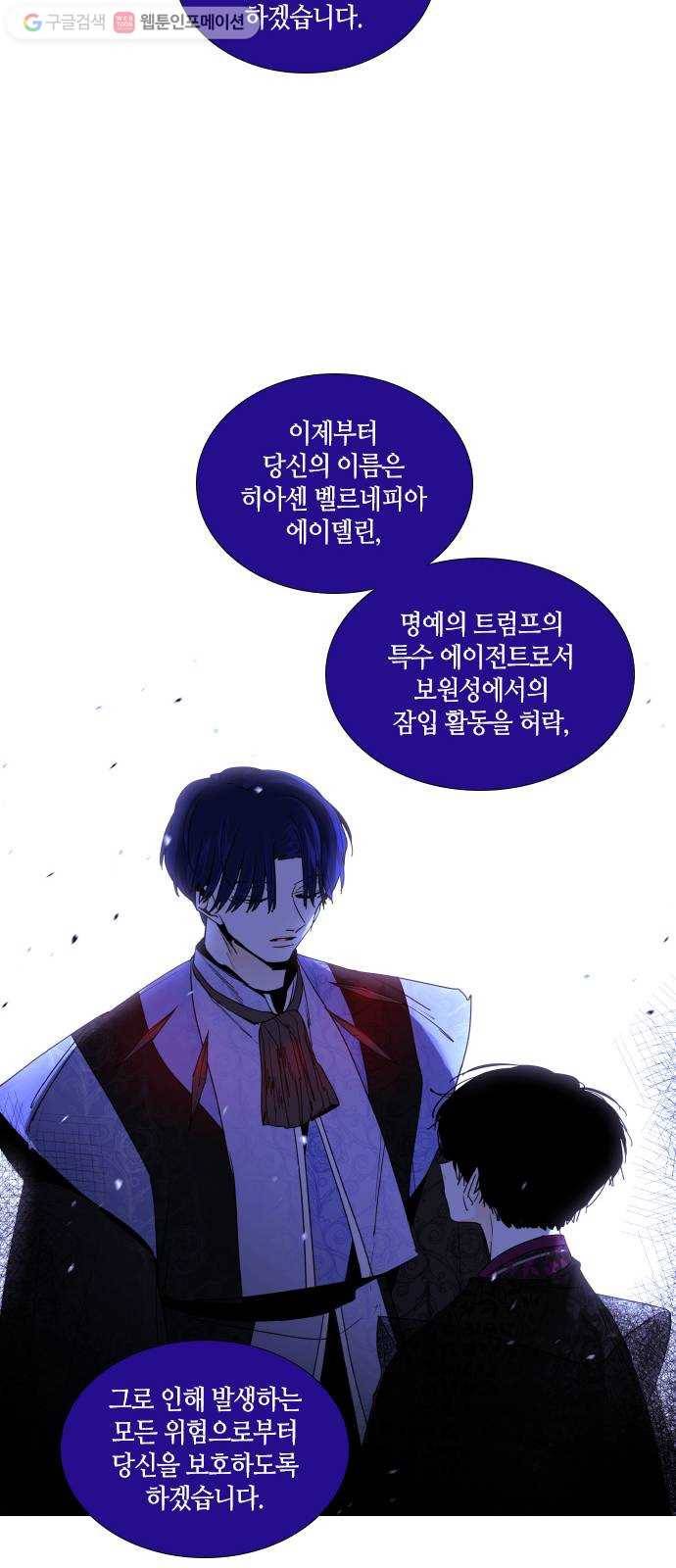 트럼프 시즌4 53화 걸음 8 35