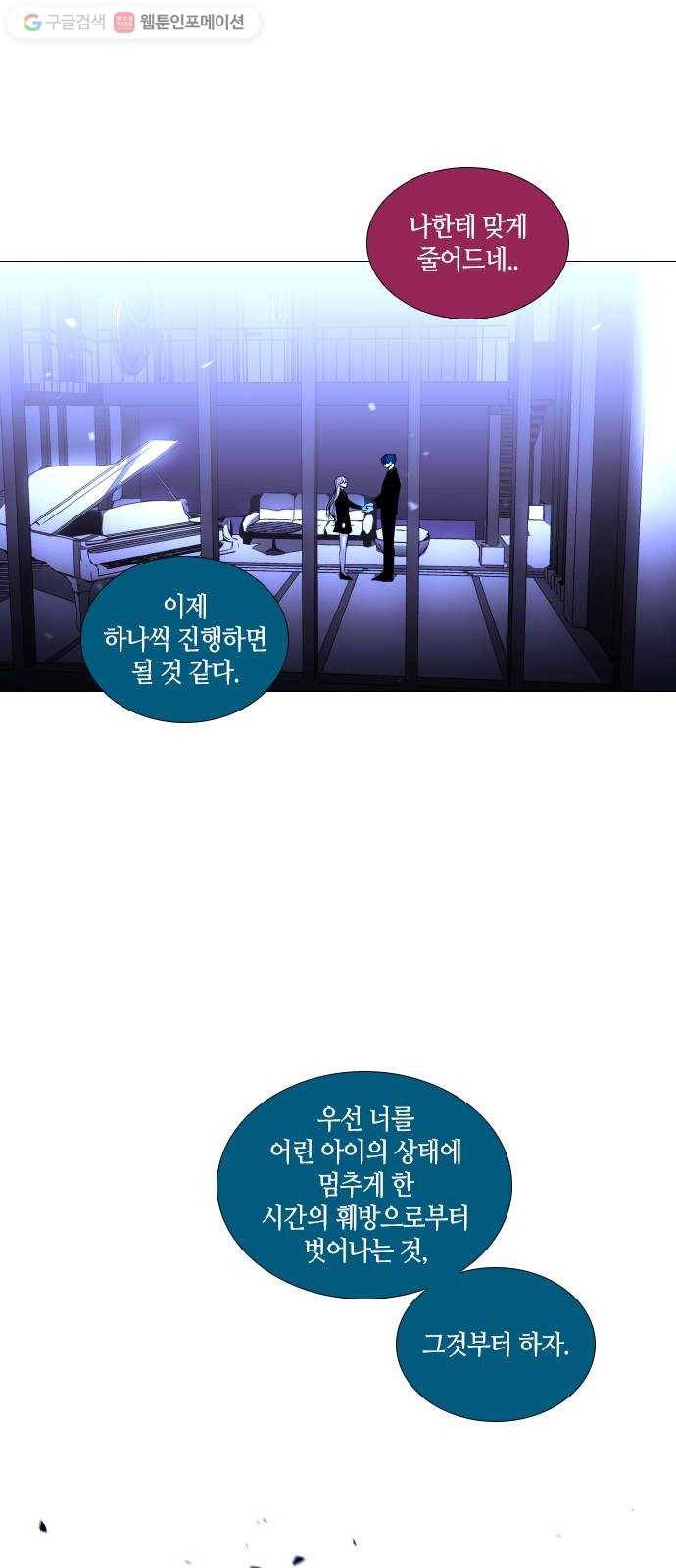 트럼프 시즌4 53화 걸음 8 38