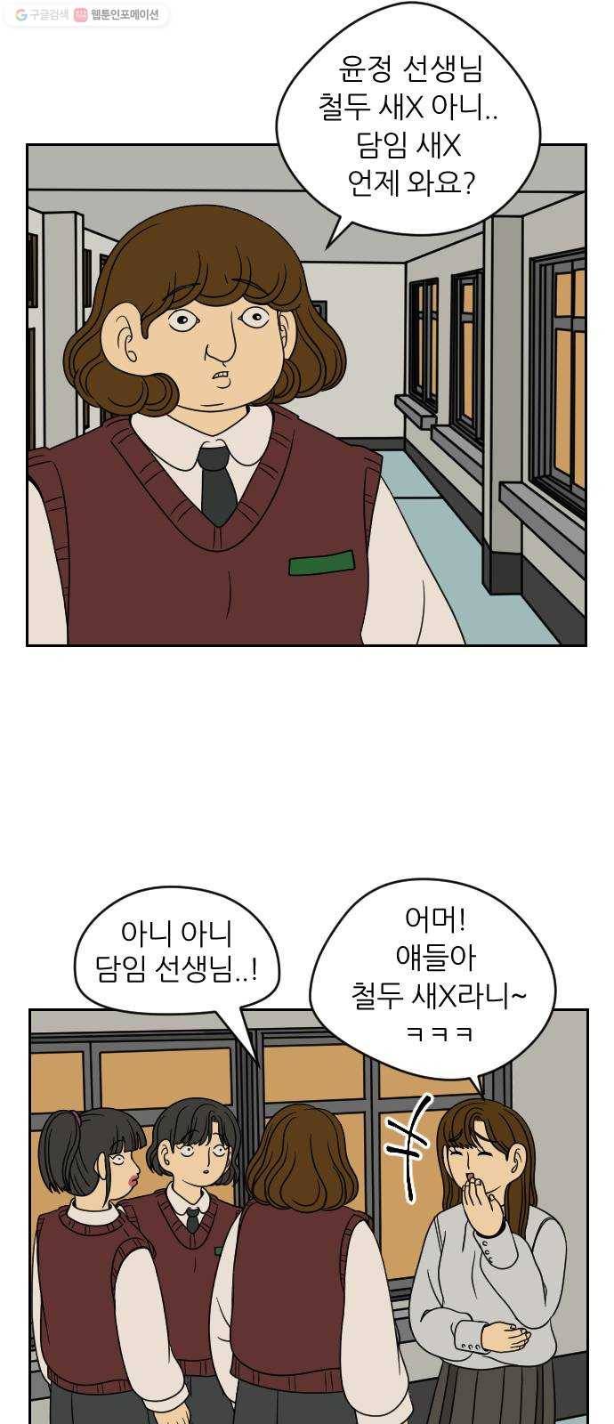 복학생 정순이 75화. 사태 7