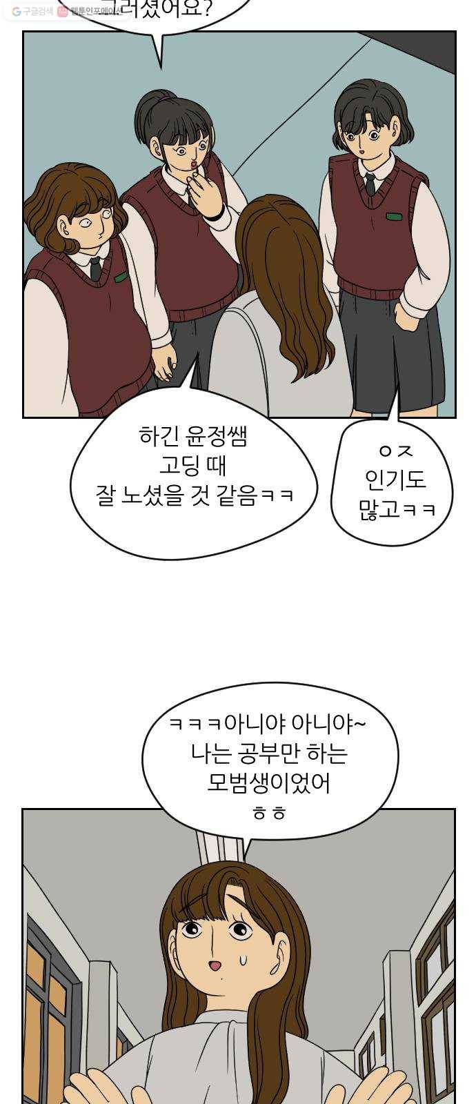 복학생 정순이 75화. 사태 9