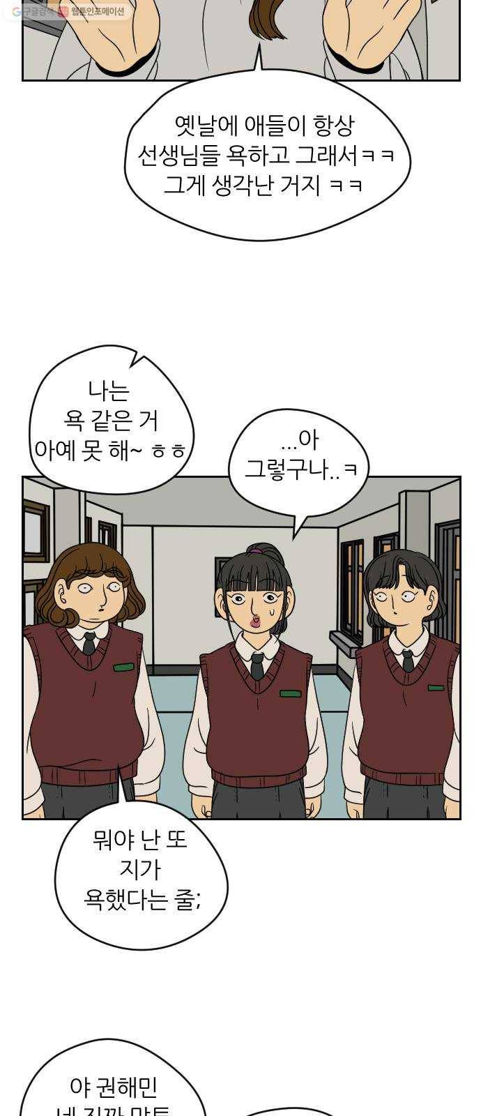 복학생 정순이 75화. 사태 10