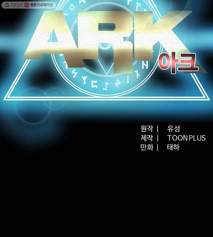 아크 38화 14