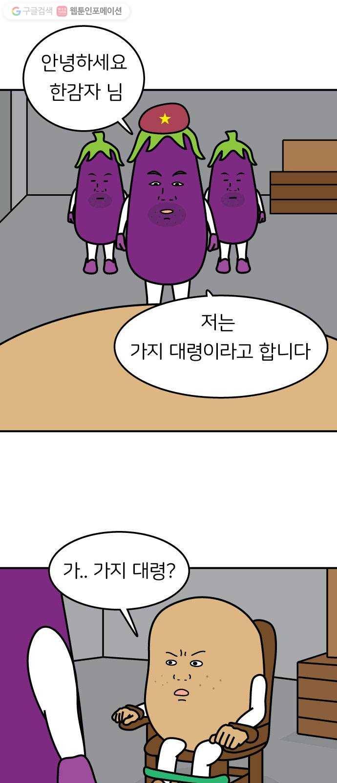 감자마을 6화 1