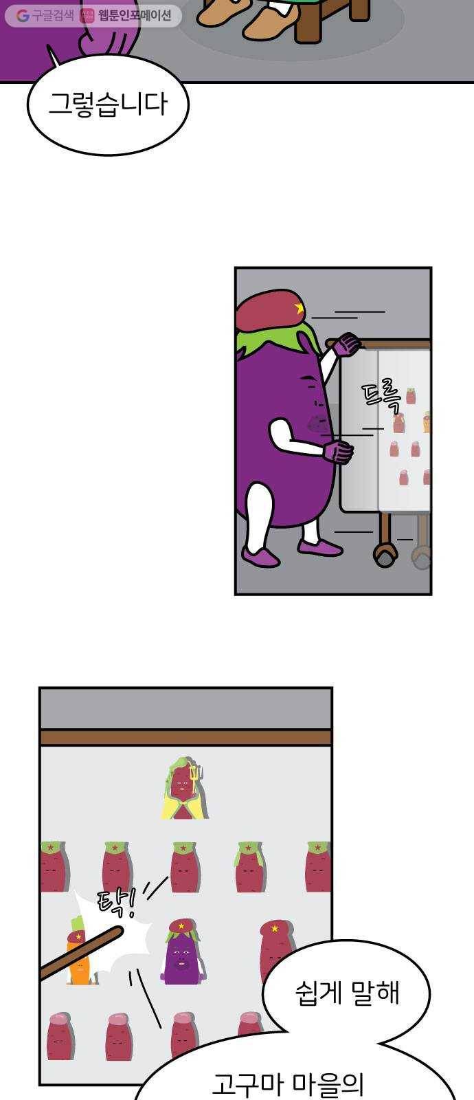 감자마을 6화 2