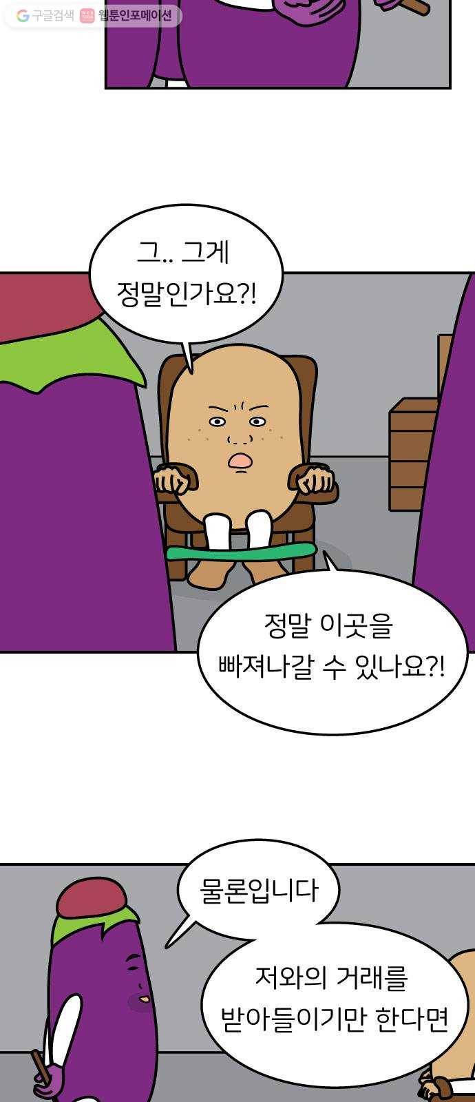 감자마을 6화 4