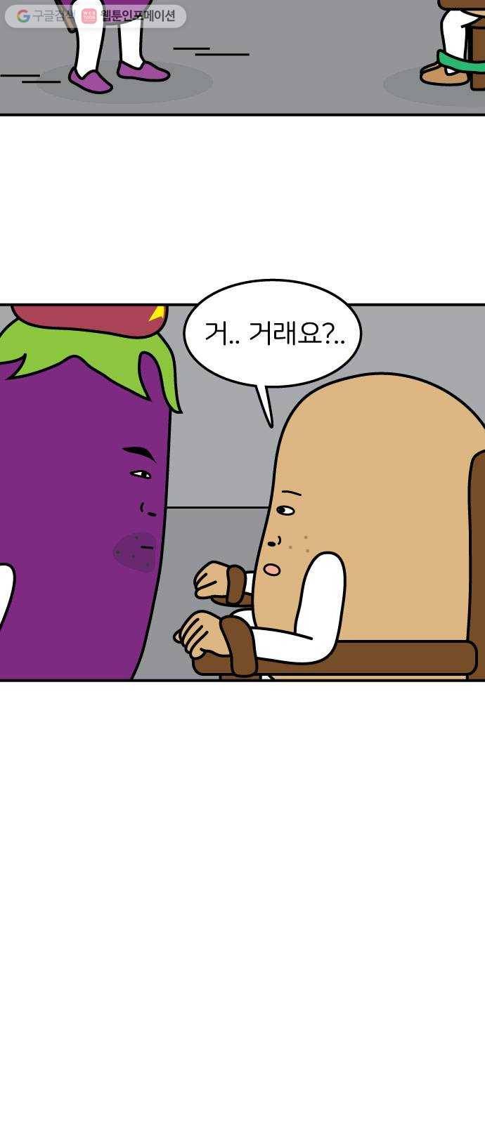 감자마을 6화 5