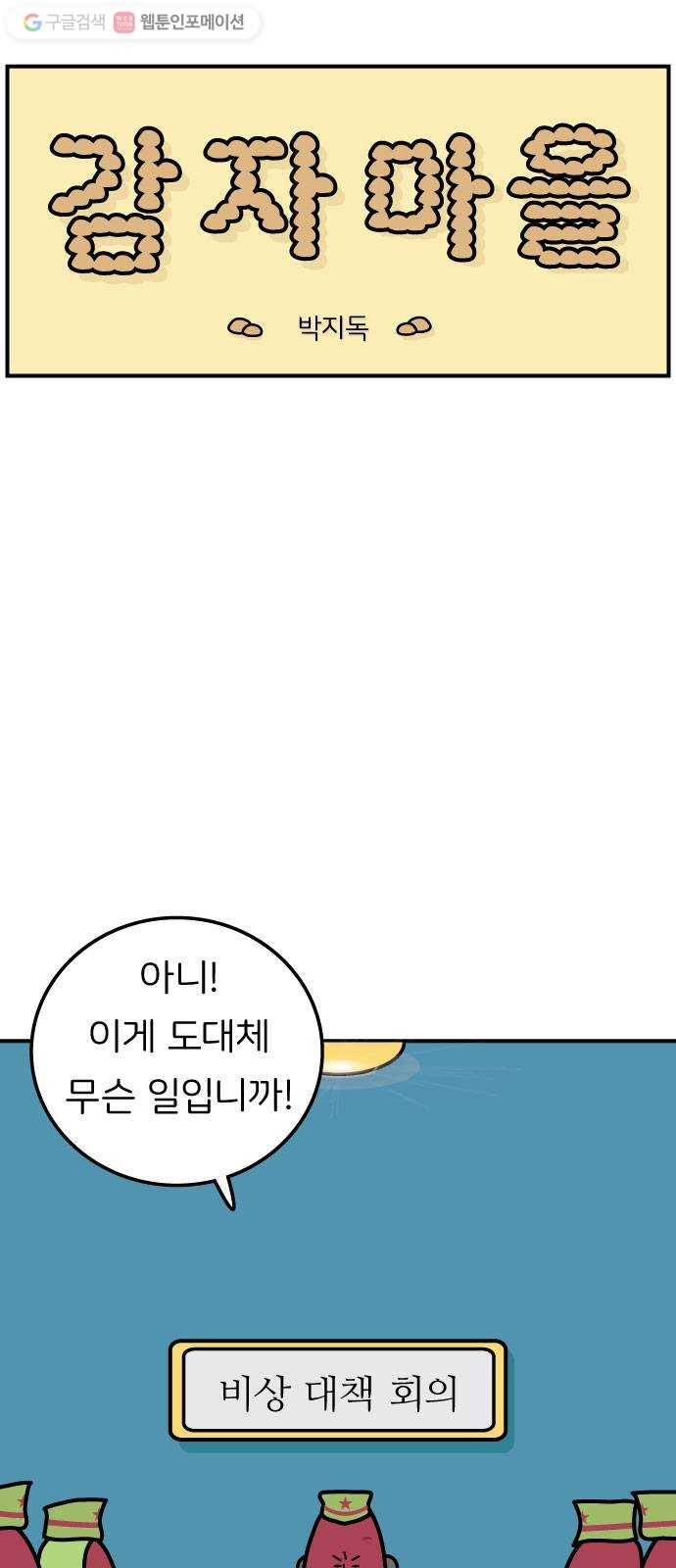 감자마을 6화 6
