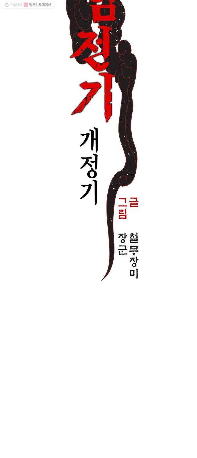 강림전기 개정기 9화, 소만 (5) 3