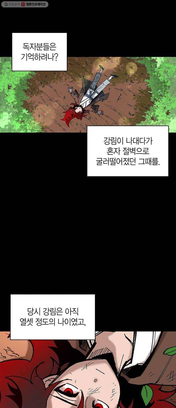 강림전기 개정기 9화, 소만 (5) 5
