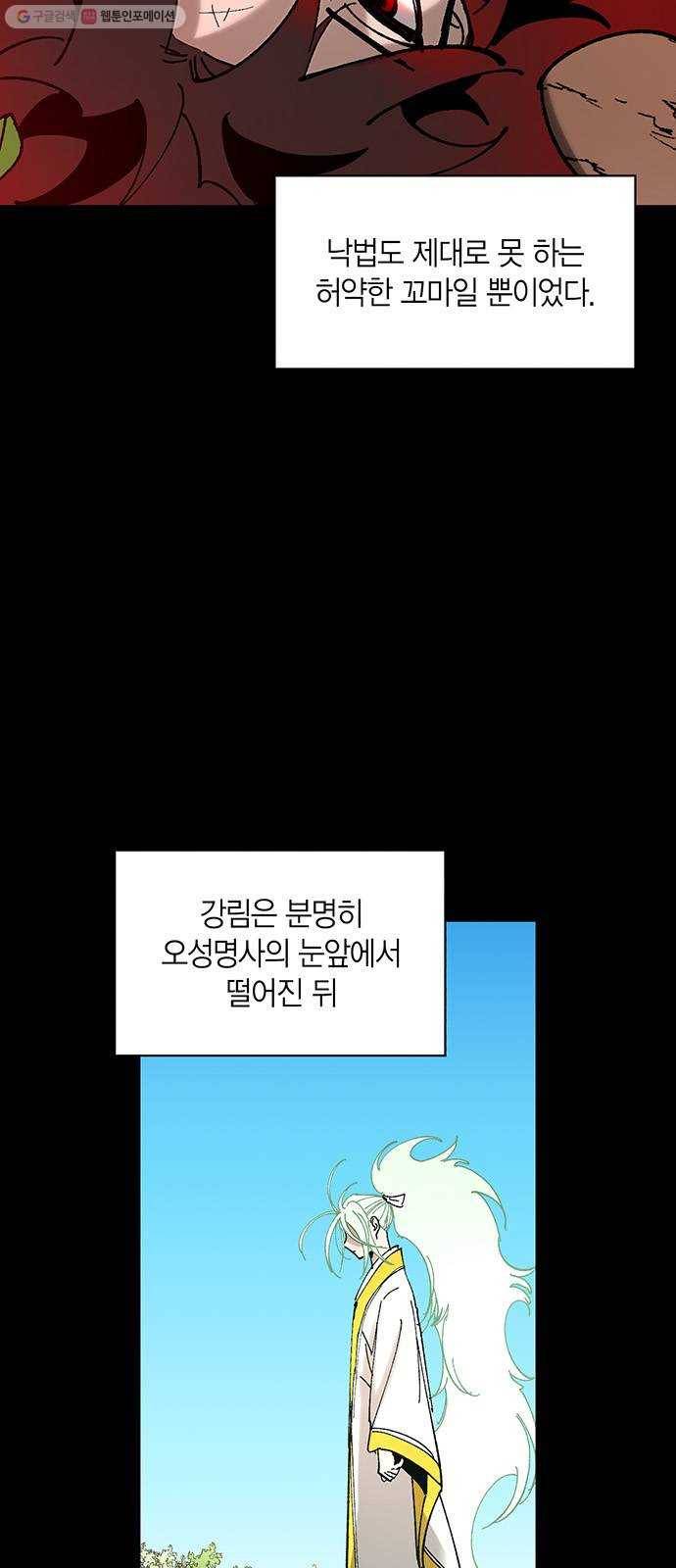 강림전기 개정기 9화, 소만 (5) 6
