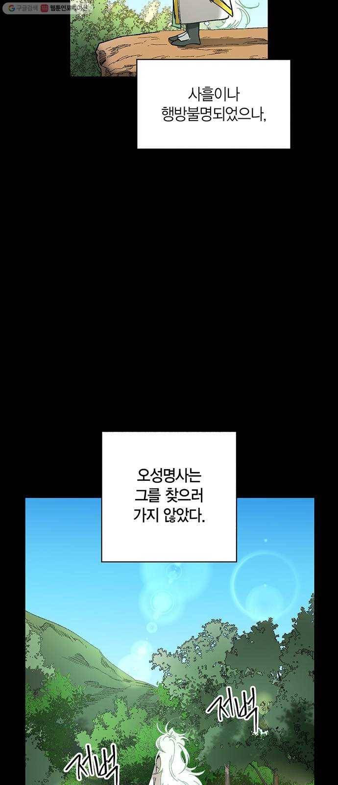 강림전기 개정기 9화, 소만 (5) 7
