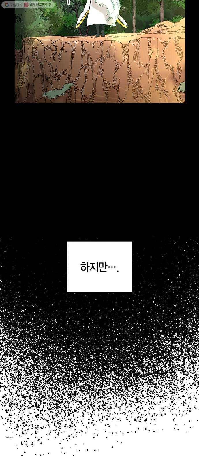 강림전기 개정기 9화, 소만 (5) 8