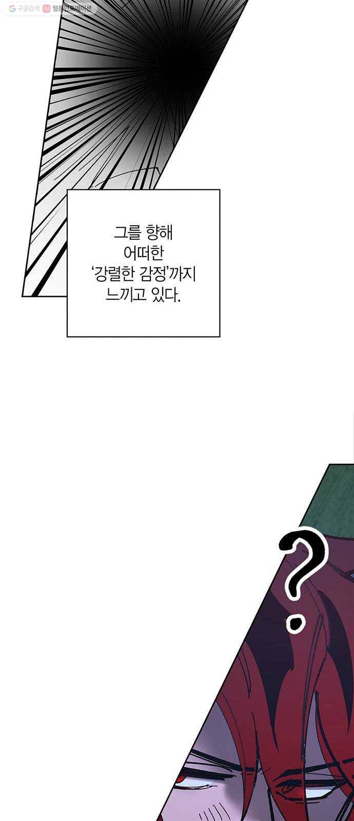 강림전기 개정기 9화, 소만 (5) 11