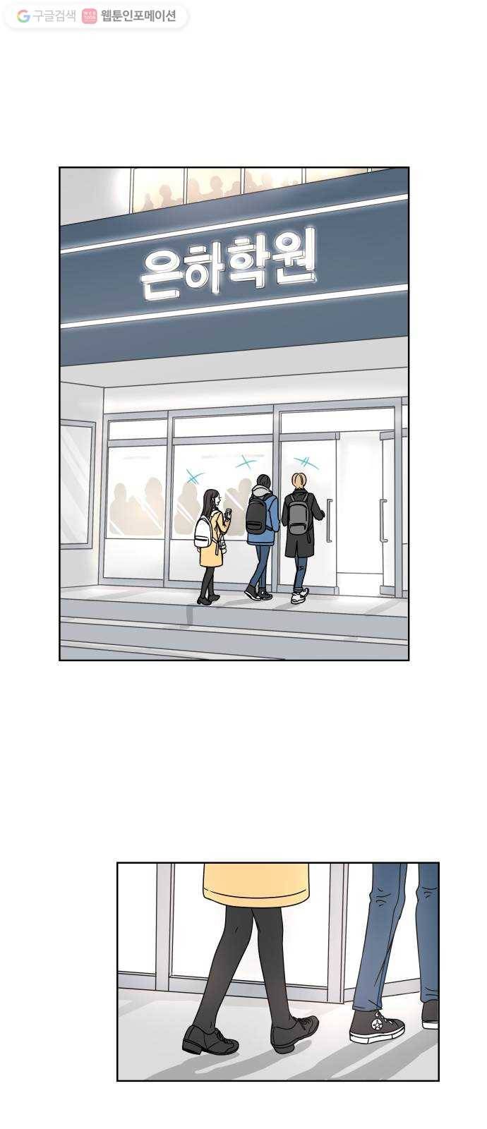 걸어서 30분 2화 이름 1