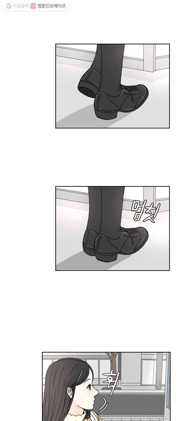 걸어서 30분 2화 이름 2