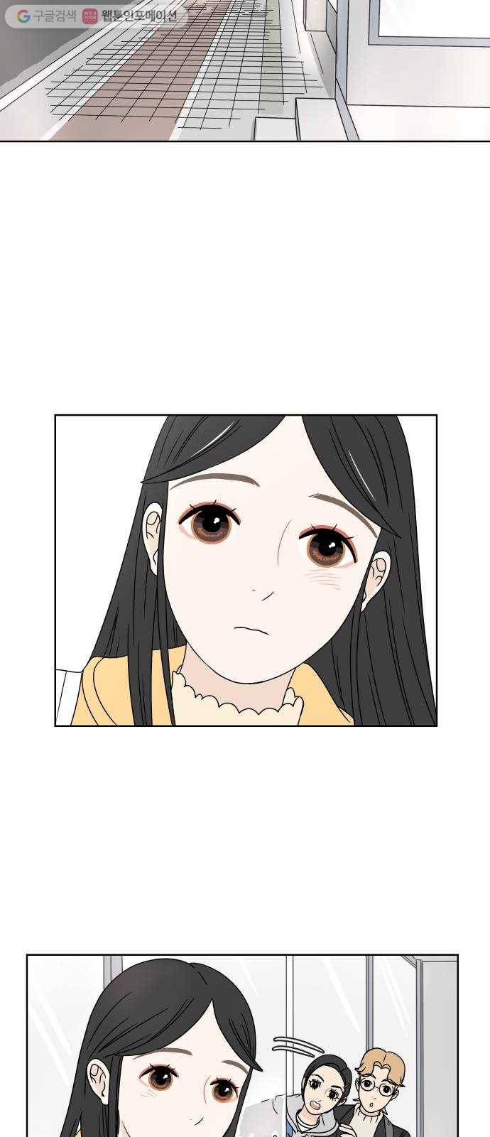 걸어서 30분 2화 이름 4