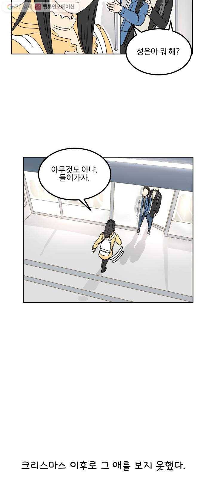 걸어서 30분 2화 이름 5