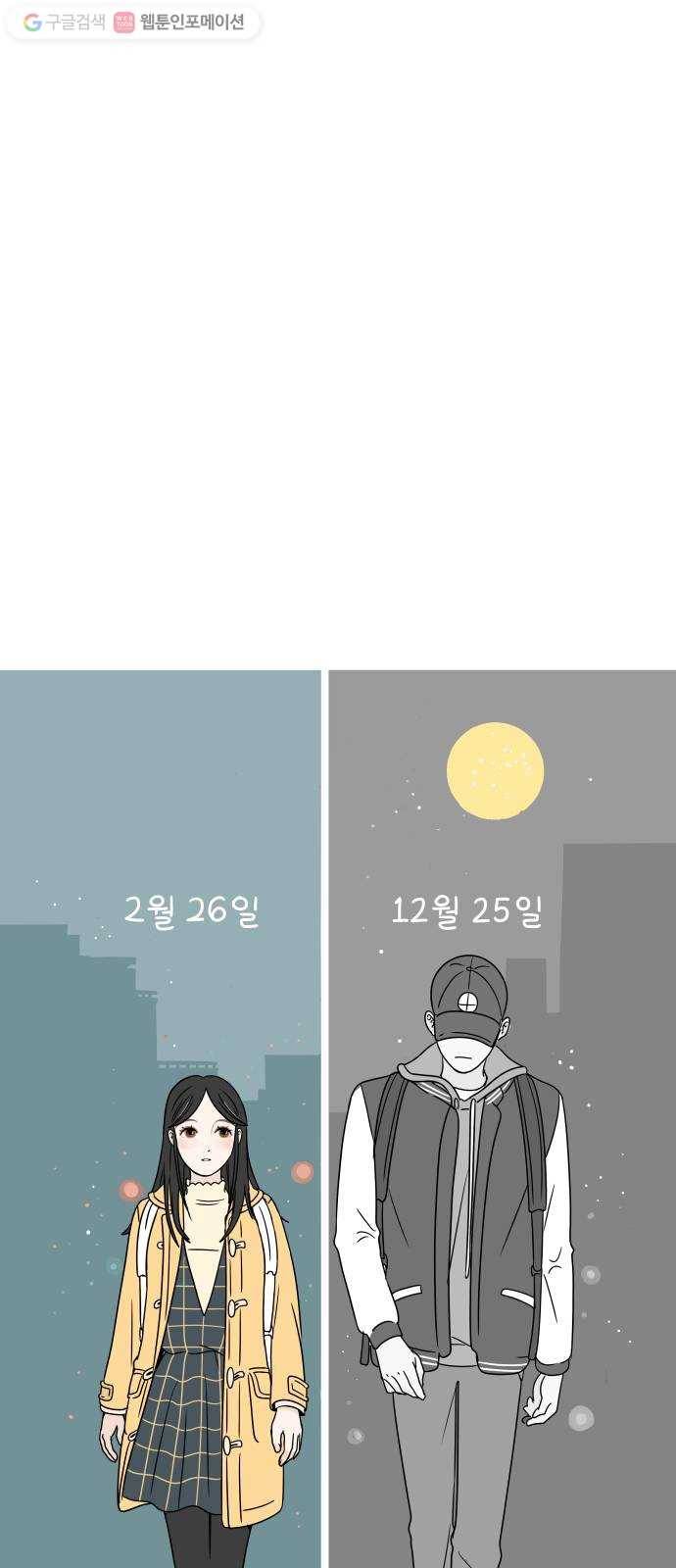 걸어서 30분 2화 이름 6