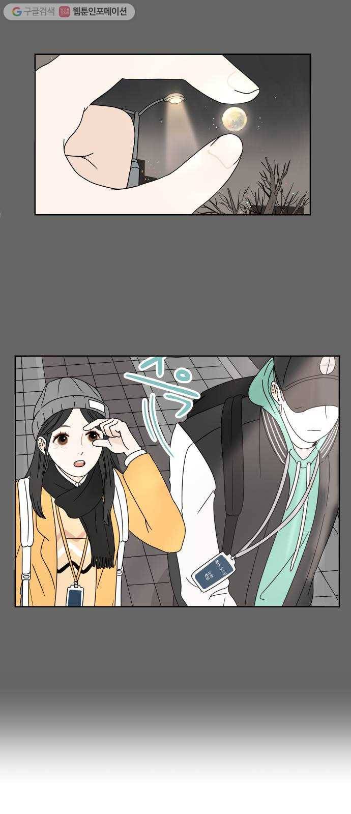 걸어서 30분 2화 이름 8