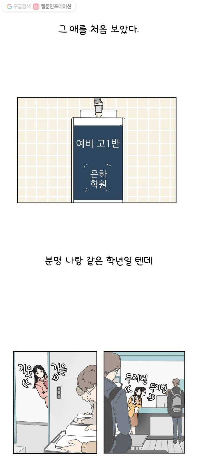 걸어서 30분 2화 이름 9
