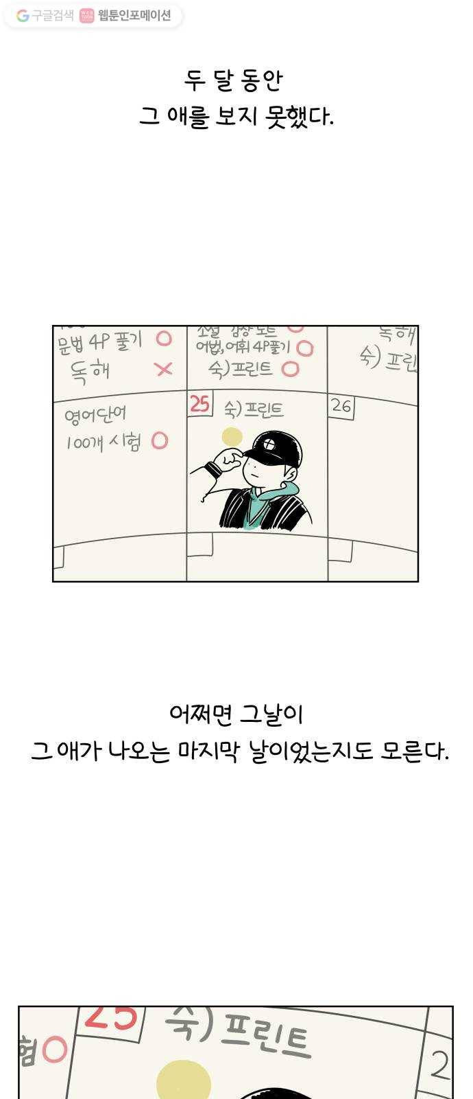 걸어서 30분 2화 이름 10