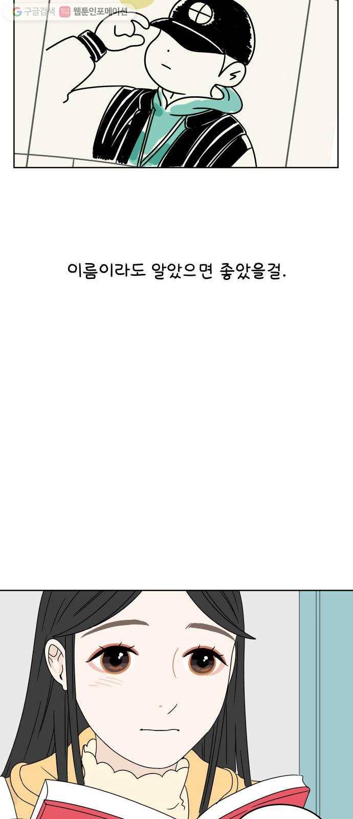 걸어서 30분 2화 이름 11