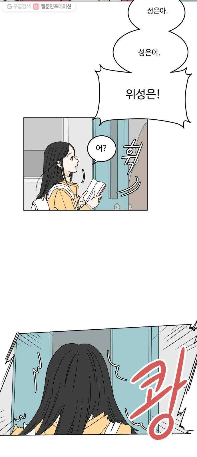 걸어서 30분 2화 이름 12