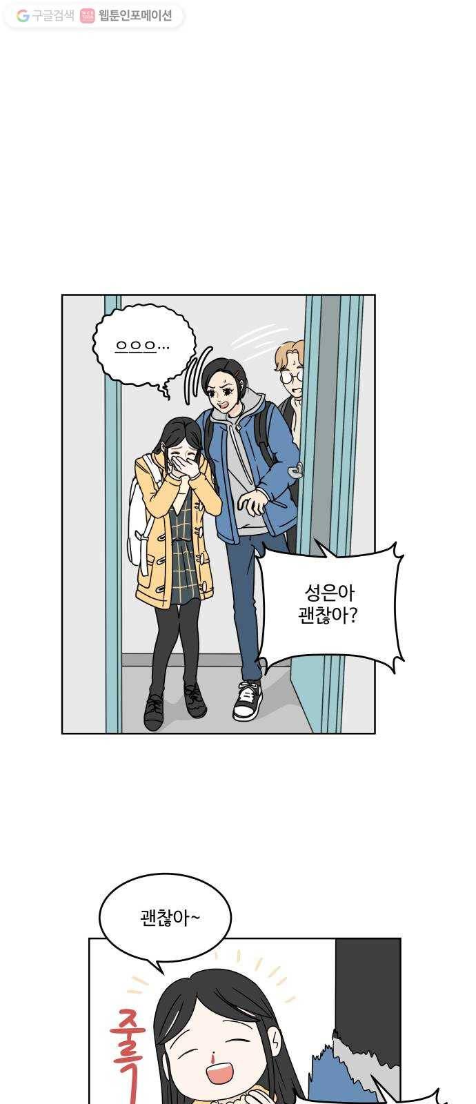 걸어서 30분 2화 이름 13