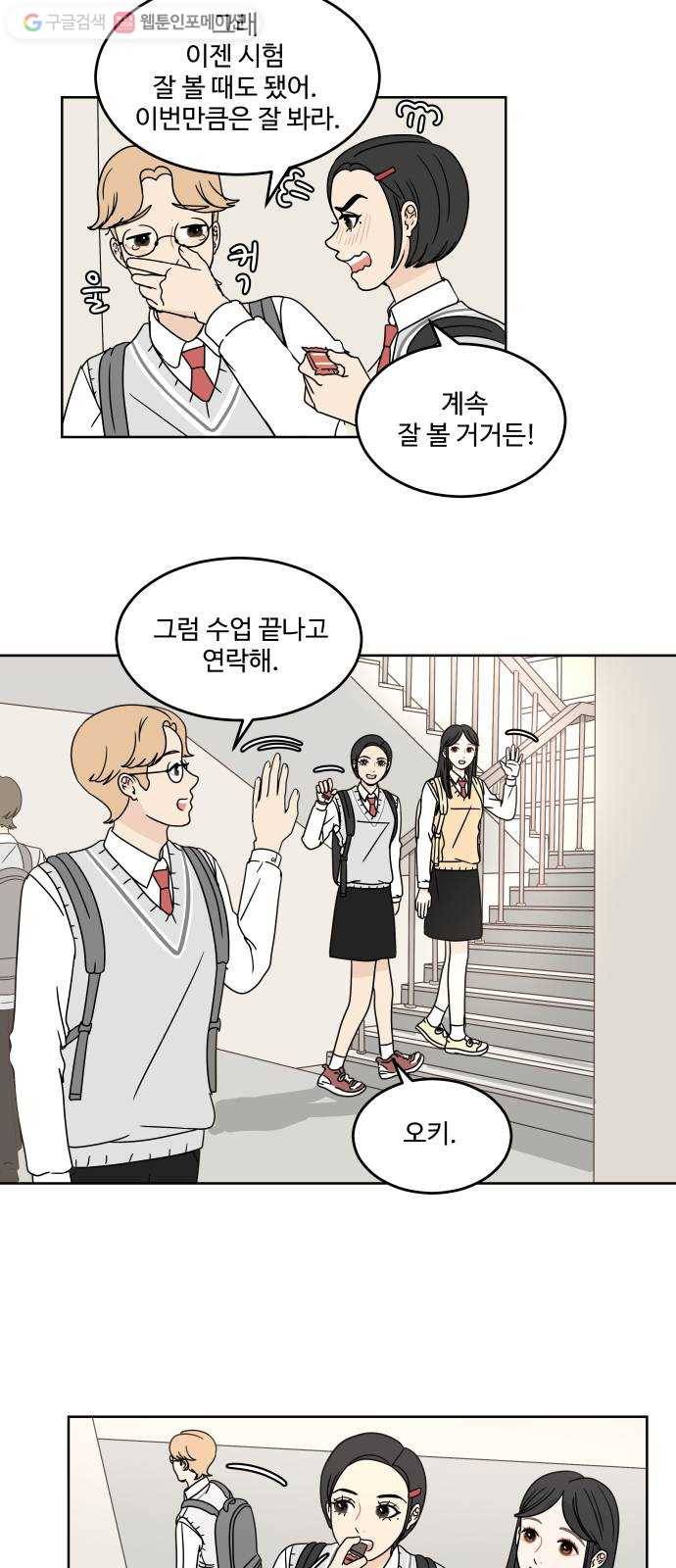 걸어서 30분 9화 내가 정말 궁금한 것은 3