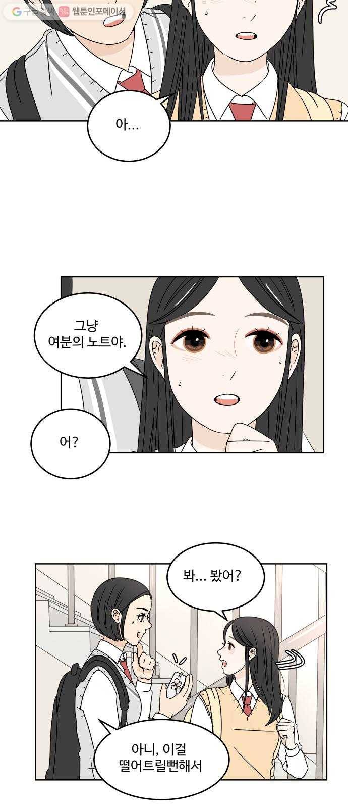 걸어서 30분 9화 내가 정말 궁금한 것은 6