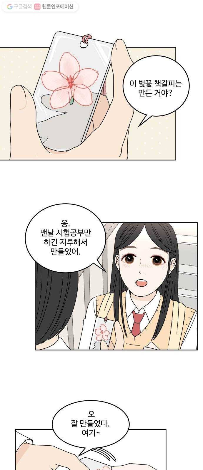걸어서 30분 9화 내가 정말 궁금한 것은 7