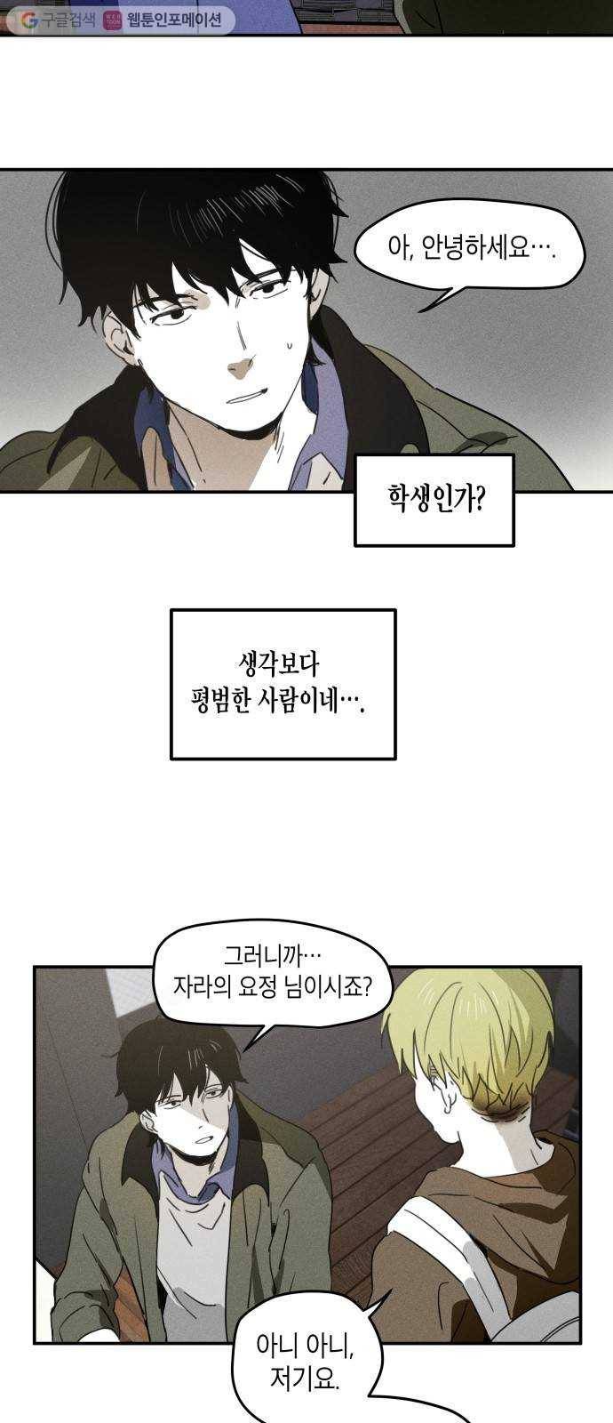 구주의 시간 3화 ： 자라의 요정 4