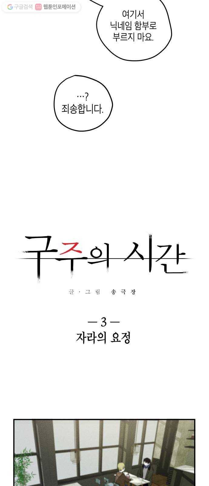 구주의 시간 3화 ： 자라의 요정 5