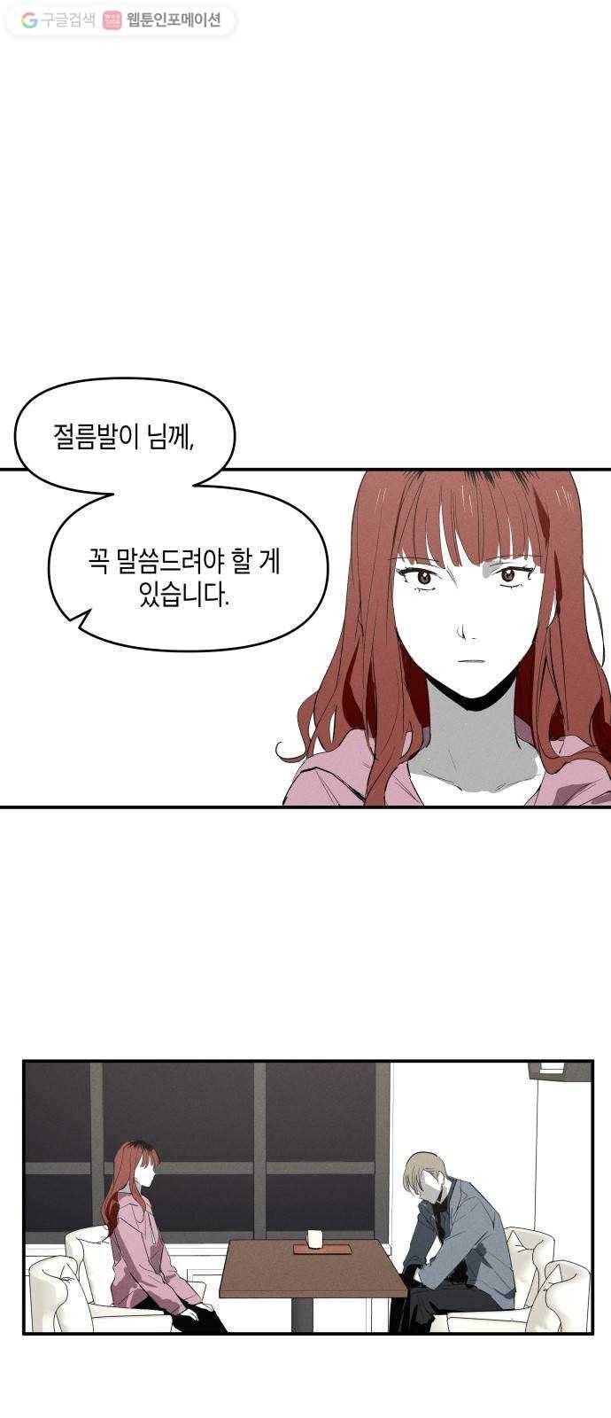 구주의 시간 14화 ： 좋은 만남을 예고(2) 1