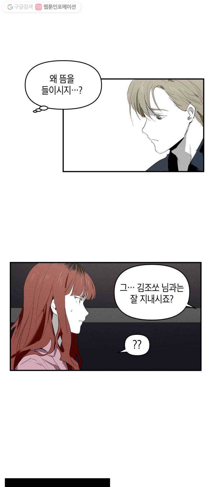 구주의 시간 14화 ： 좋은 만남을 예고(2) 2