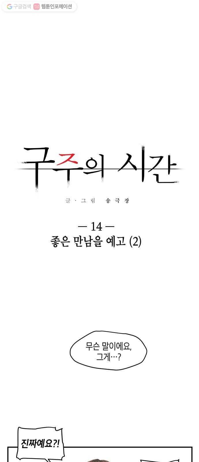 구주의 시간 14화 ： 좋은 만남을 예고(2) 7