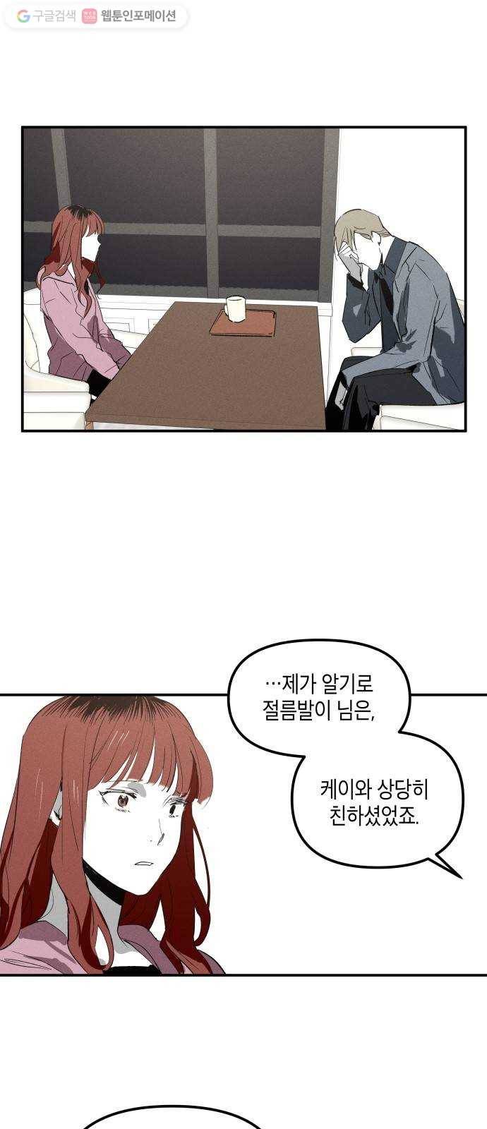 구주의 시간 14화 ： 좋은 만남을 예고(2) 11