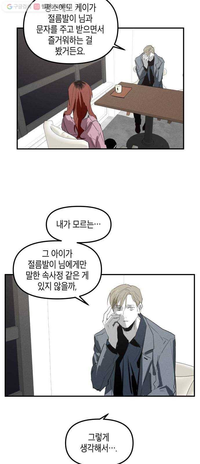 구주의 시간 14화 ： 좋은 만남을 예고(2) 12