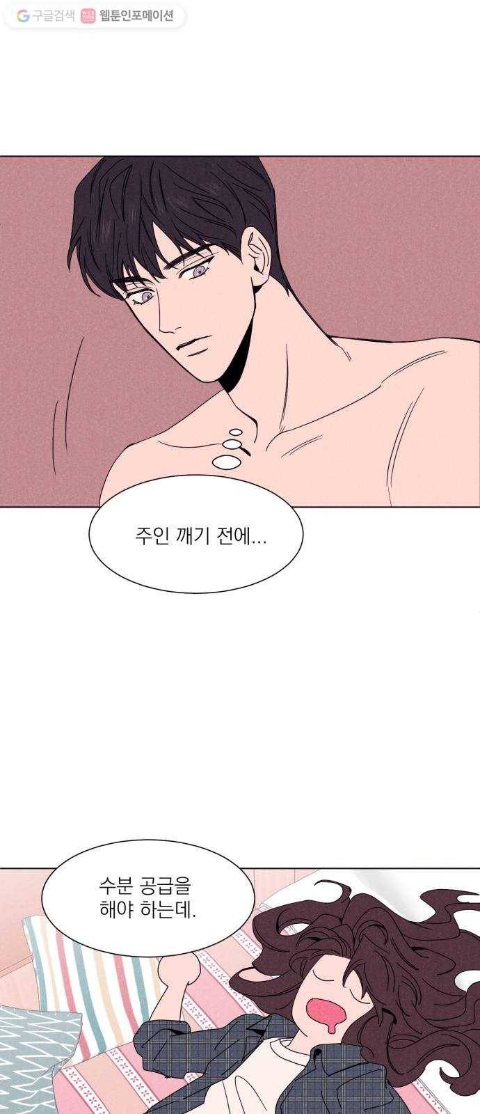 꽃 피우는 남자 2화 1