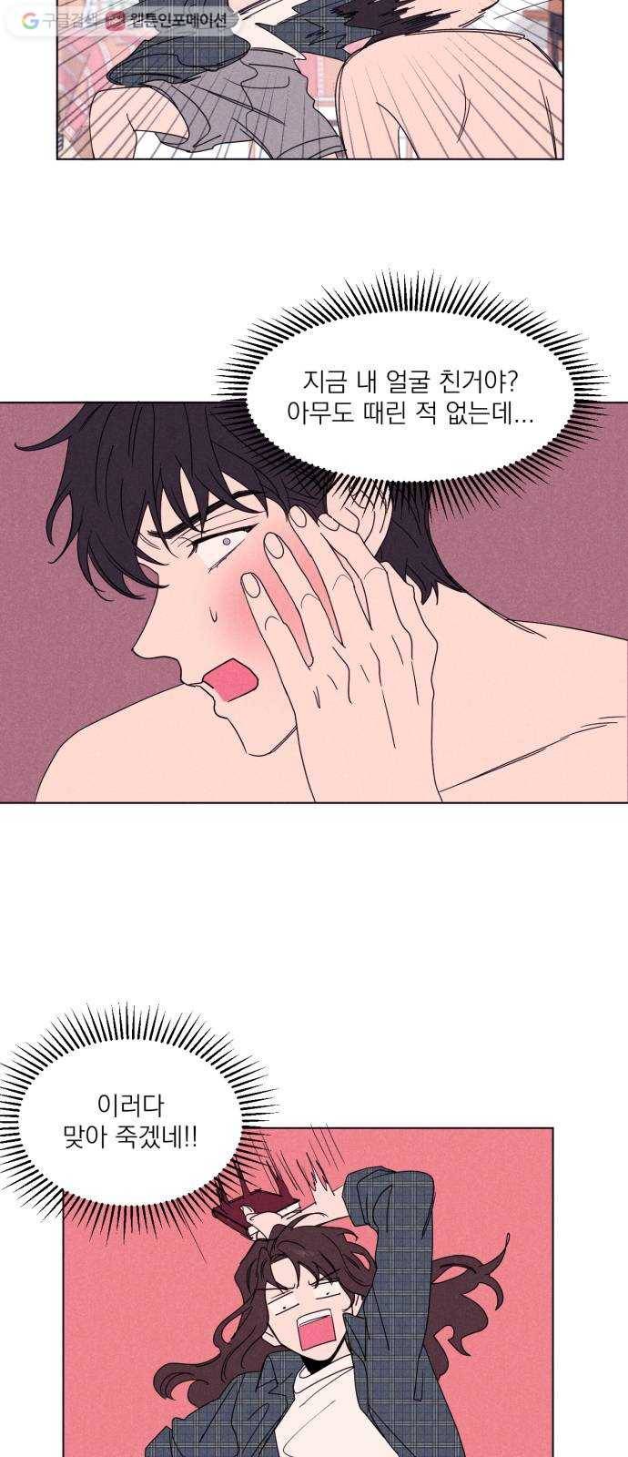 꽃 피우는 남자 2화 11