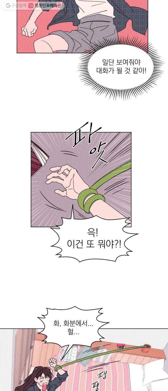 꽃 피우는 남자 2화 12