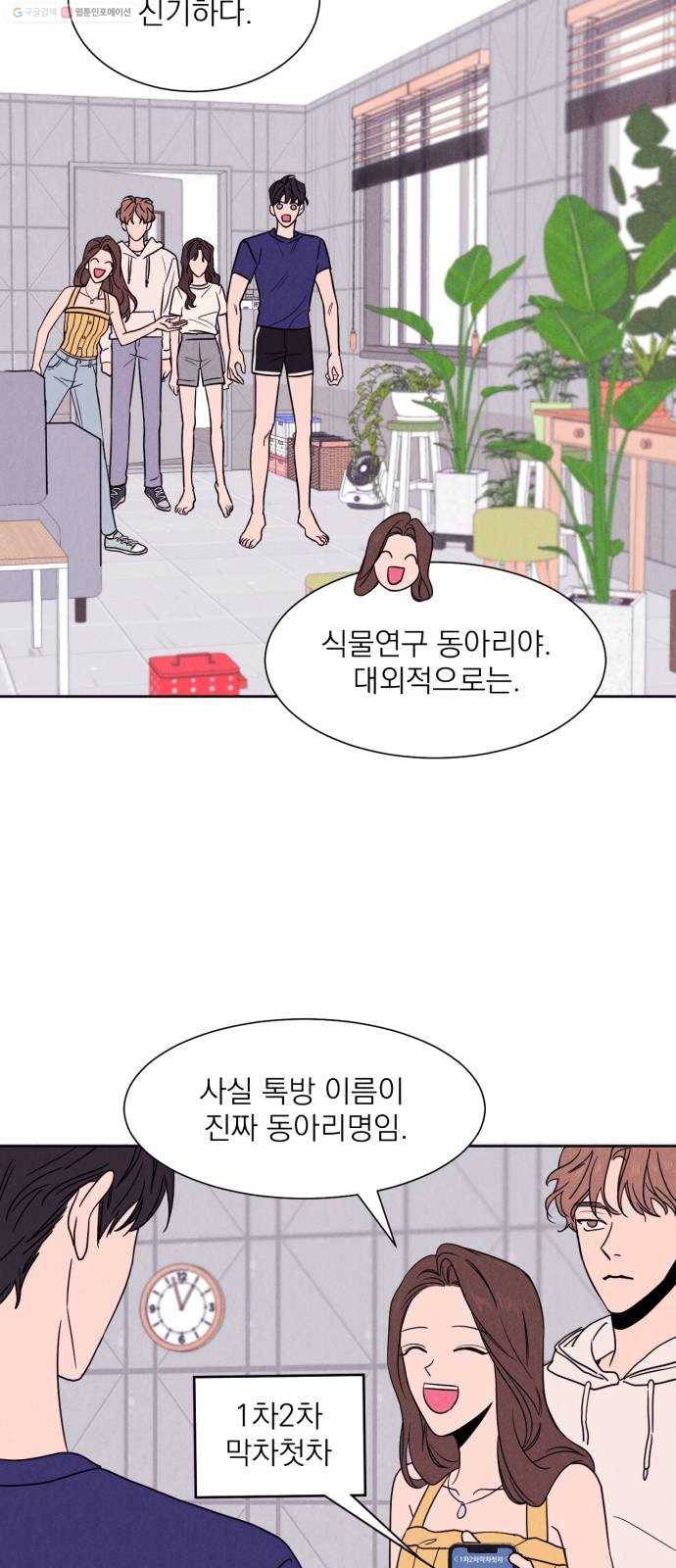 꽃 피우는 남자 5화 2