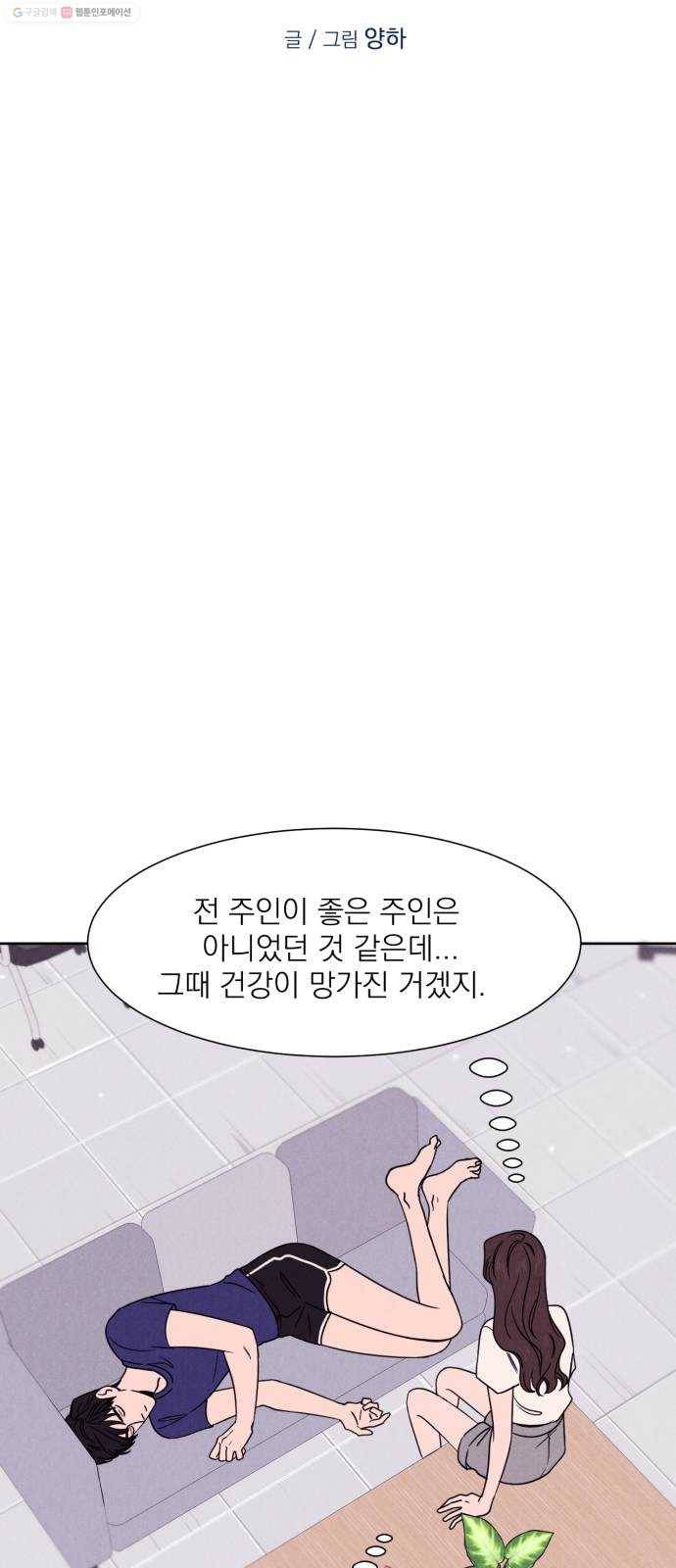 꽃 피우는 남자 5화 11
