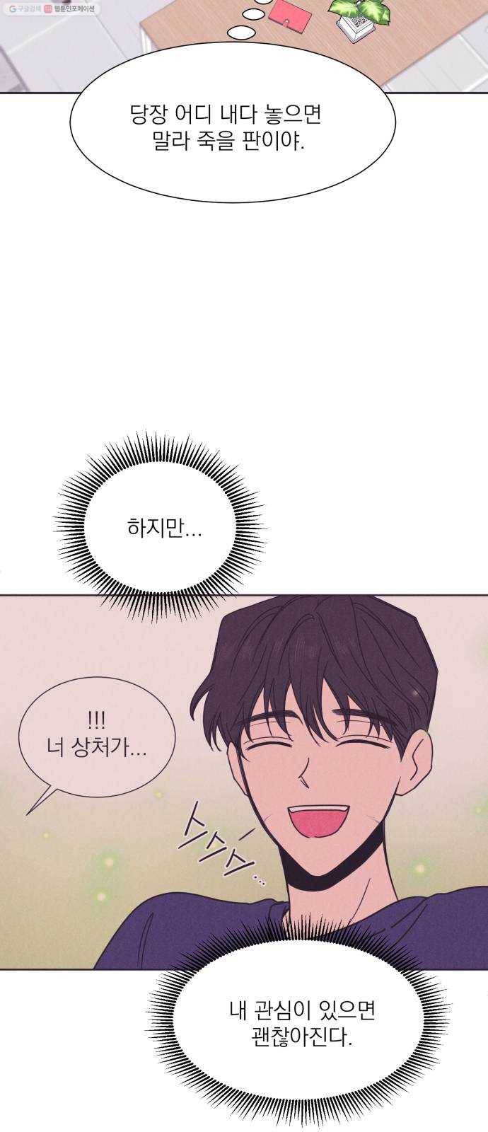 꽃 피우는 남자 5화 12