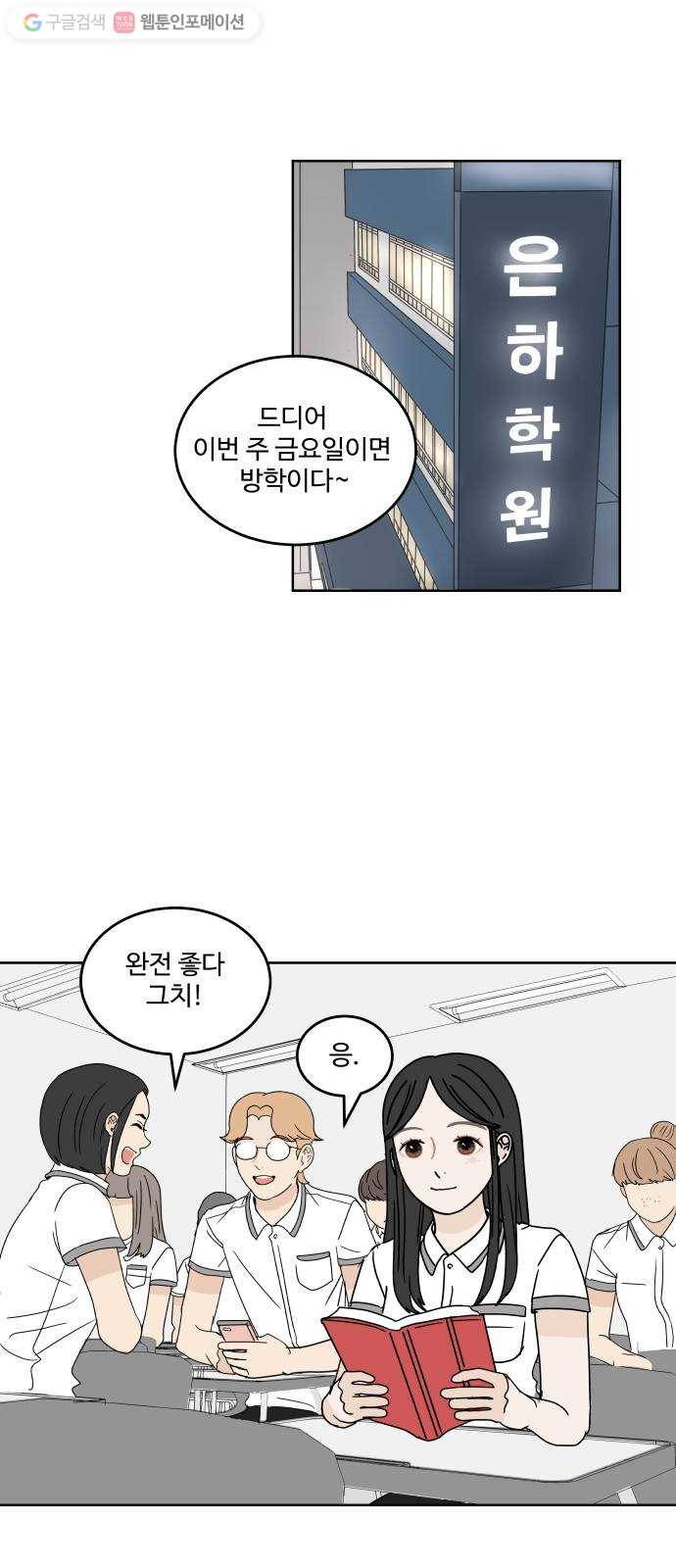 걸어서 30분 33화 방학 계획 1
