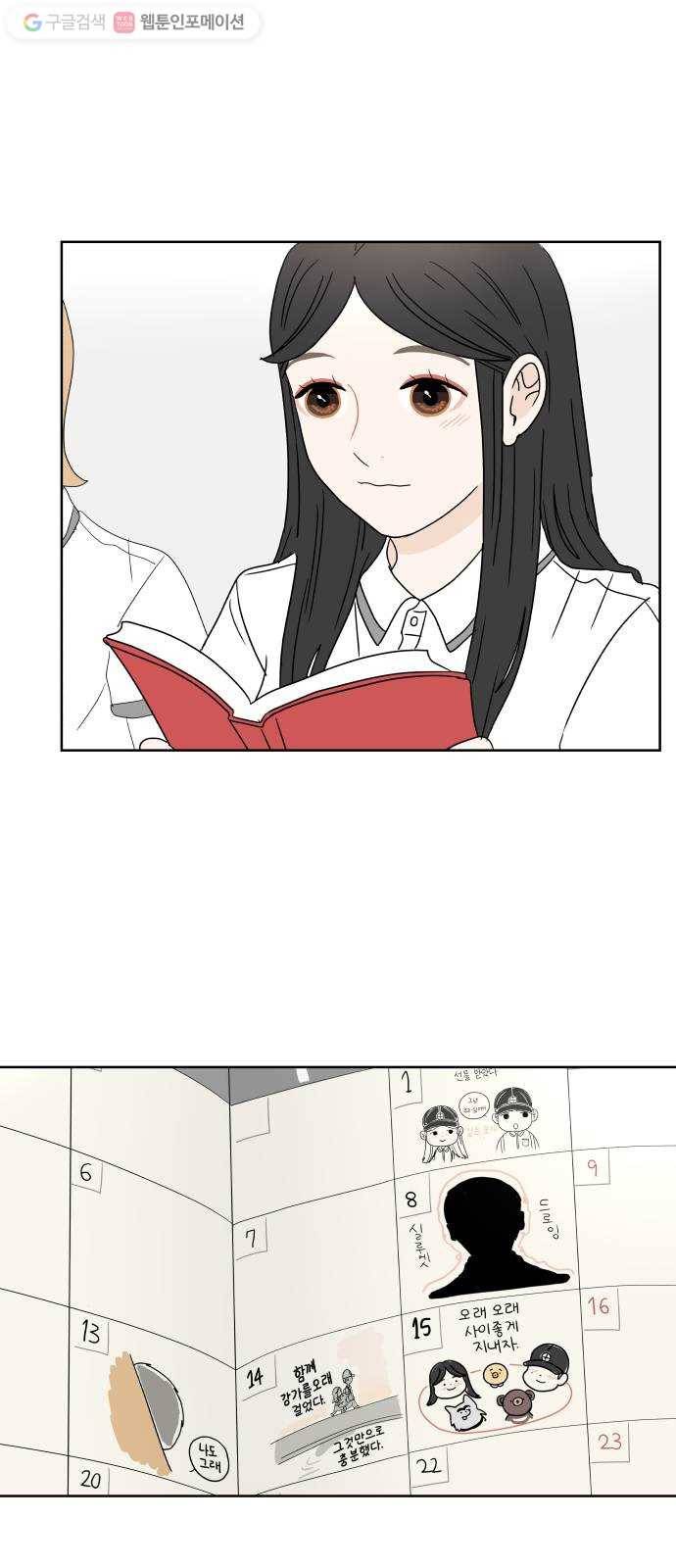 걸어서 30분 33화 방학 계획 2