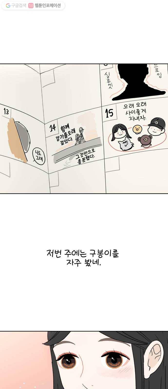 걸어서 30분 33화 방학 계획 3