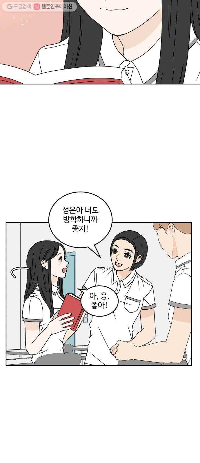 걸어서 30분 33화 방학 계획 4