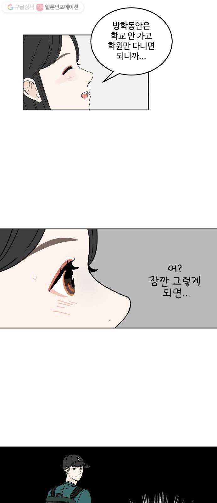 걸어서 30분 33화 방학 계획 5